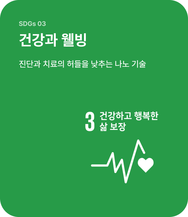 SDG 3 건강과 웰빙