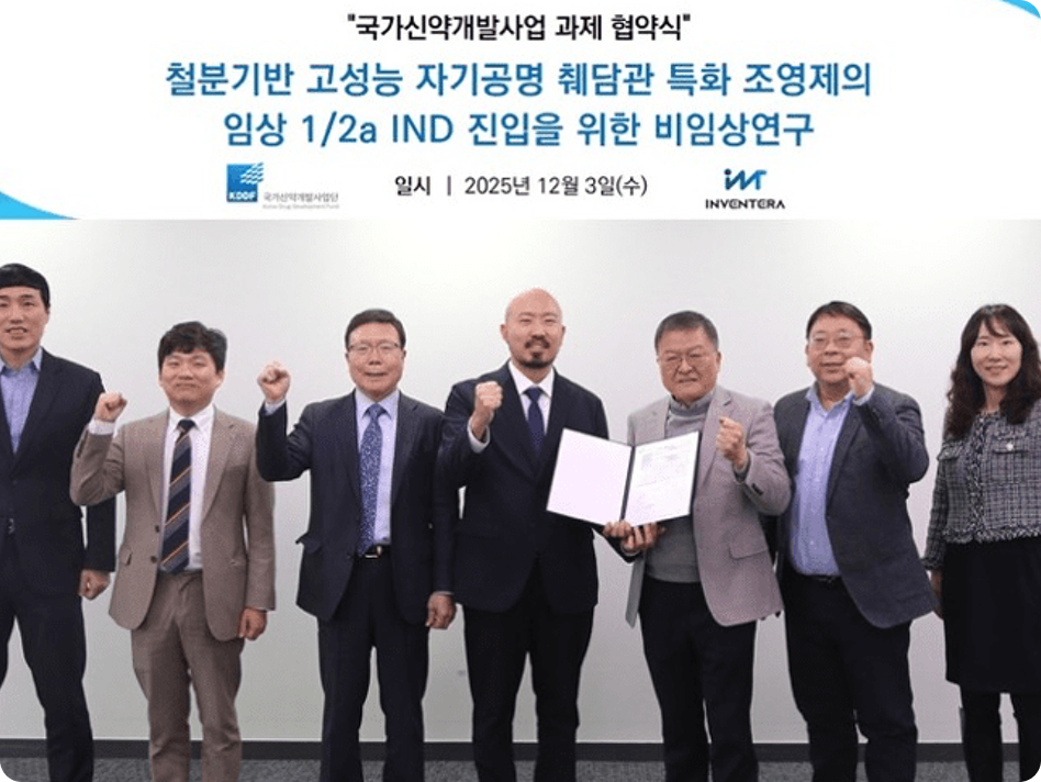 현재부터 2025년까지 인벤테라 주요 사진